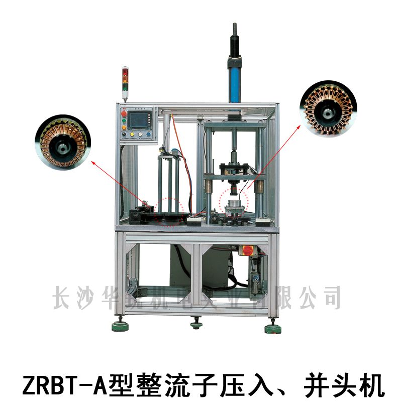 ZRBT-A型整流子壓入、并頭機